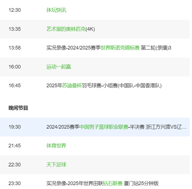 明天4月28日晚19:30中央5套CCTV5，CCTV5+直播节目表预告！