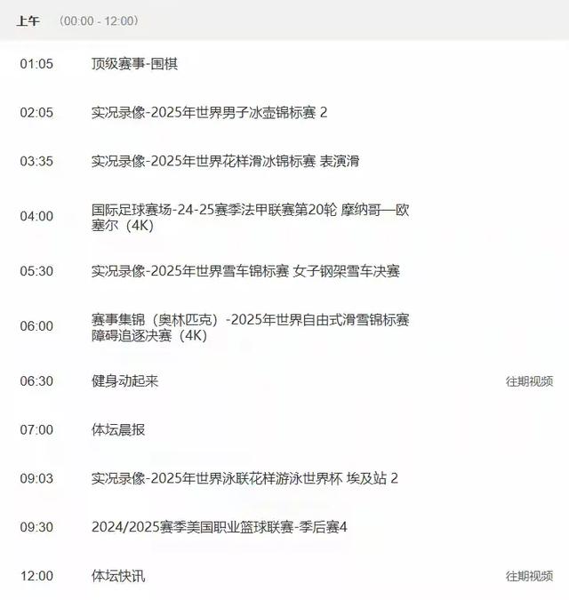 4月30日中央5套CCTV5、CCTV5+直播节目预告 附CBA季后赛赛程！