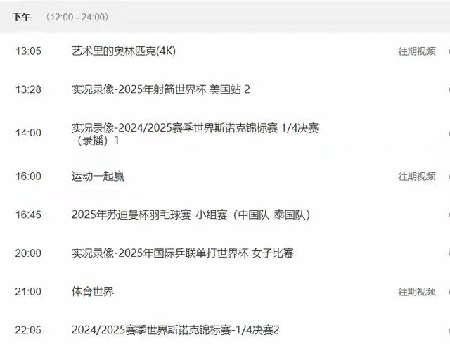 4月30日中央5套CCTV5、CCTV5+直播节目预告 附CBA季后赛赛程！