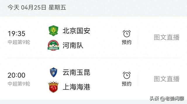 4月25日，今晚19:30CCTV5、CCTV5+节目预告，附央视节目表