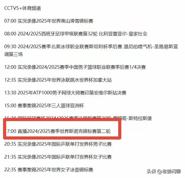 4月25日，今晚19:30CCTV5、CCTV5+节目预告，附央视节目表