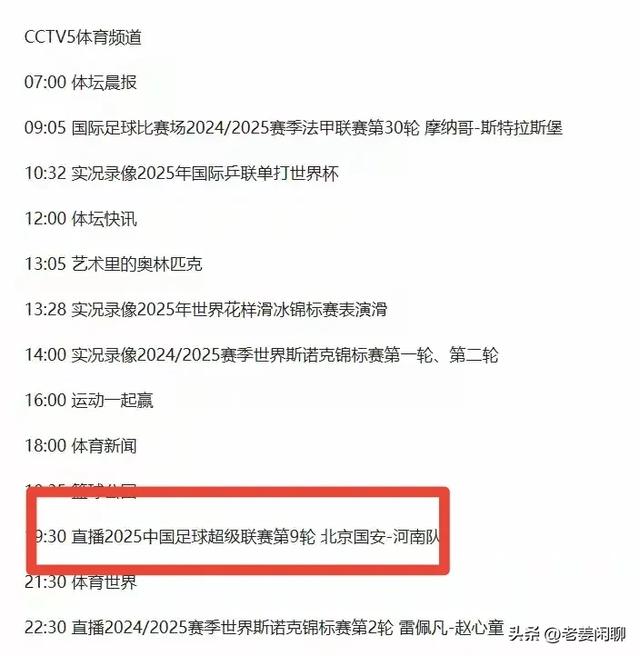 4月25日，今晚19:30CCTV5、CCTV5+节目预告，附央视节目表