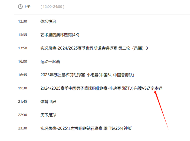 4月28日今晚19:30中央5套CCTV5、CCTV5+直播预告节目信息表