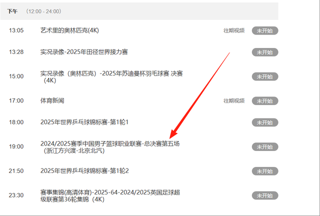北京时间5月17号晚上央视五套预告CCTV5 . CCTV5+赛事直播表
