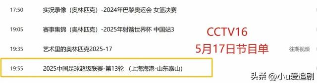 重要调整！5月17日晚间央视体育直播时间表：CCTV5、CCTV5+节目单