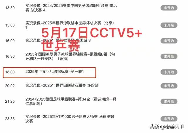 世乒赛调整！附国乒世乒赛最新赛程、时间表，央视直播预告