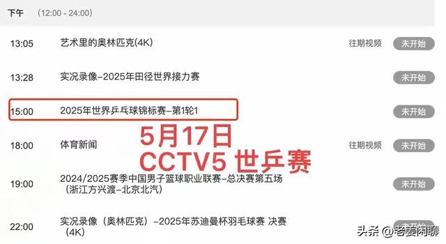 世乒赛调整！附国乒世乒赛最新赛程、时间表，央视直播预告