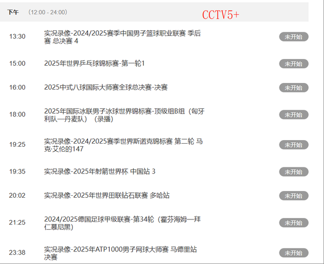 北京时间5月17号晚上央视五套预告CCTV5 . CCTV5+直播表