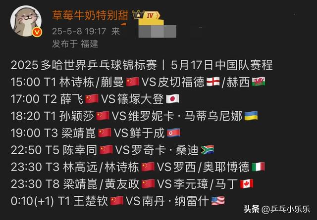 5月16日 今晚19:30中央5套CCTV5直播节目预告 附国乒世乒赛最新赛程