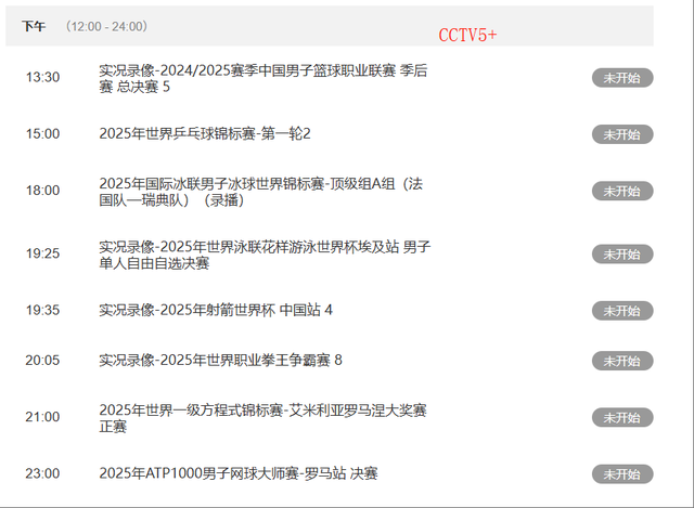 北京时间5月18号晚上央视五套预告CCTV5 . CCTV5+直播节目表