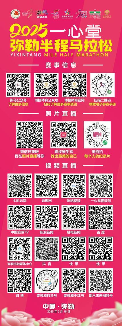 【直播预告】2025弥勒“玫瑰马”：5月18日，一起踏上浪漫玫瑰赛道，跑出梦幻之旅！