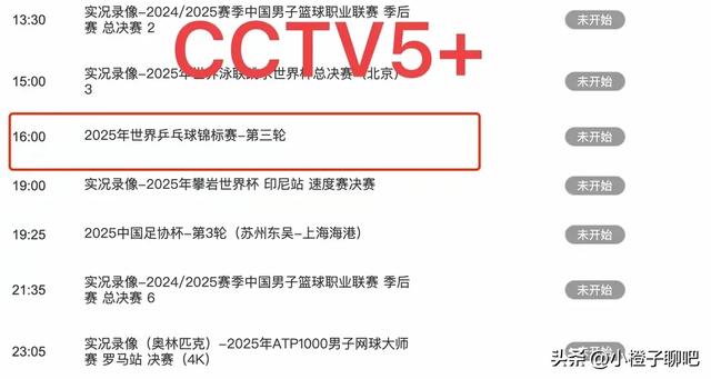 5.21日：今天下午四点CCTV5+直播国乒，今晚七点CCTV5直播国乒！