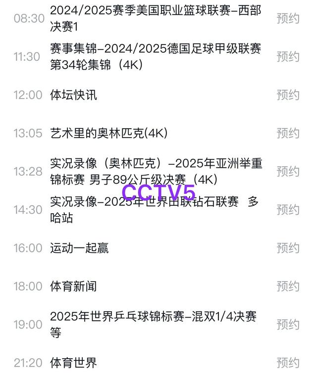 重要赛事！5月21日中央五套直播表CCTV5、CCTV5+节目预告单