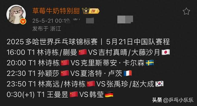 中央5台直播乒乓球赛事时间表 21日今天CCTV5直播世乒赛 附节目表