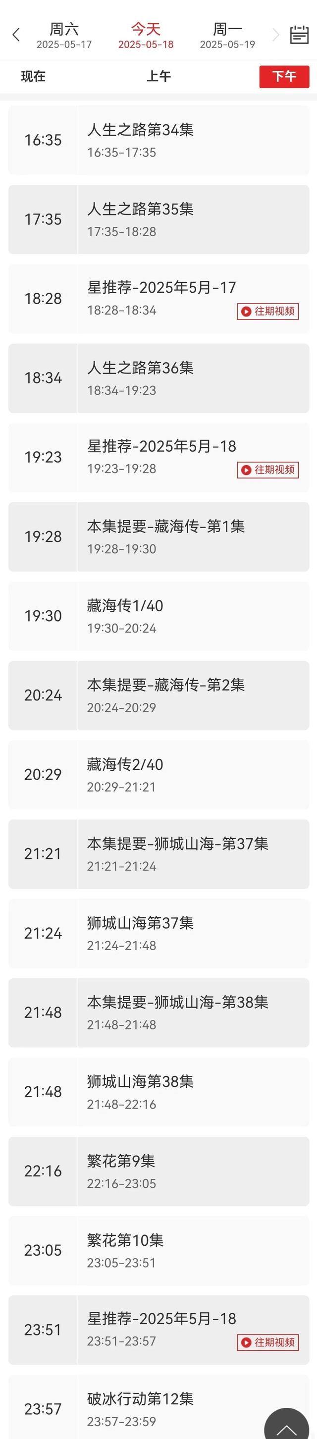 中央八套电视剧直播表！今日新剧《藏海传》开播，4部剧直播中
