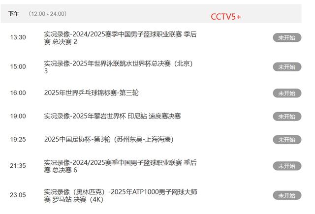 5月21号晚上央视五套预告CCTV5 . CCTV5+直播表