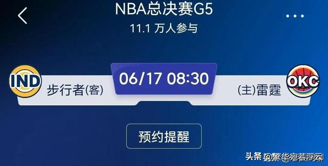 6月17日8:30，NBA总决赛G5，央视直播预告