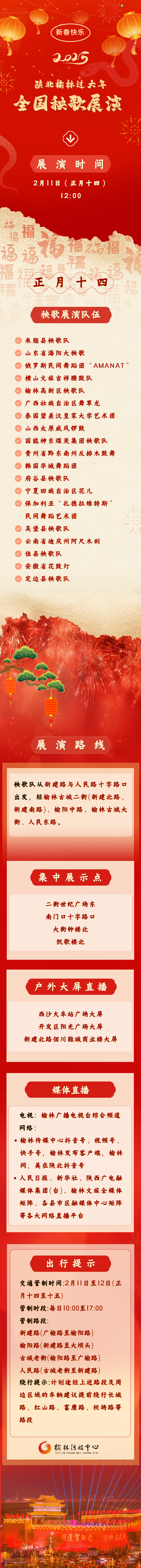 直播预告｜全国秧歌展演火力全开，正月十四电视网络同频嗨播！