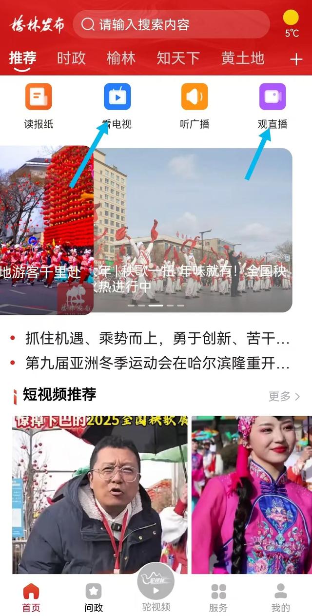 直播预告｜全国秧歌展演火力全开，正月十四电视网络同频嗨播！