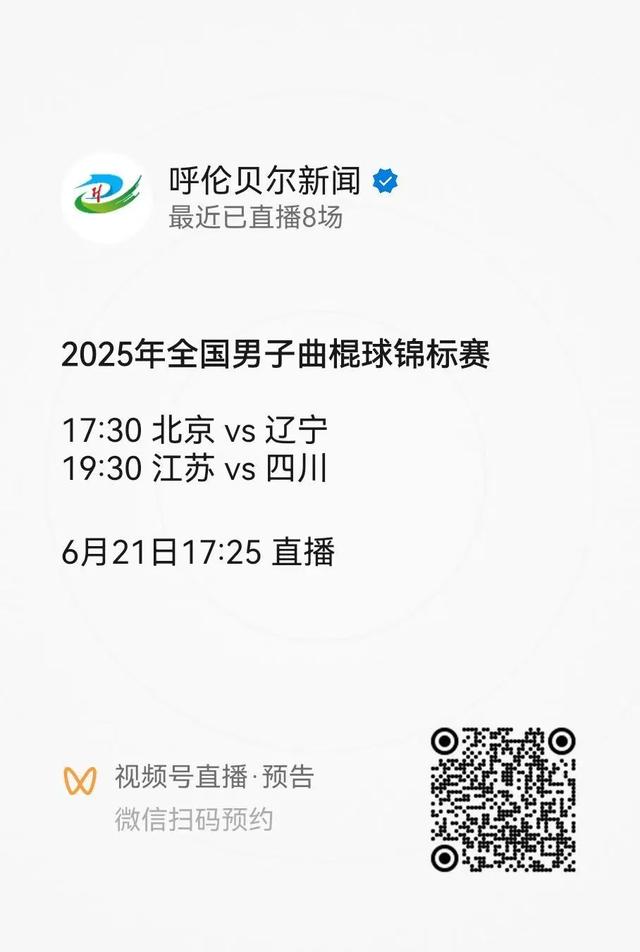 直播预告 | 国内年度最高级别赛事来袭！