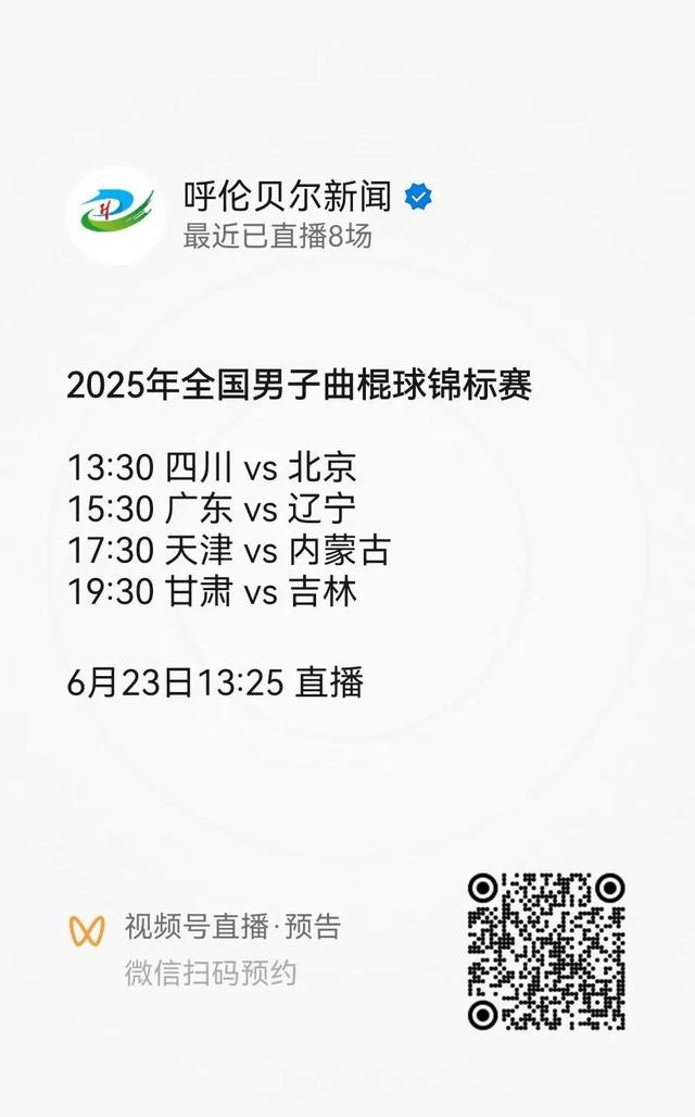 直播预告 | 国内年度最高级别赛事来袭！