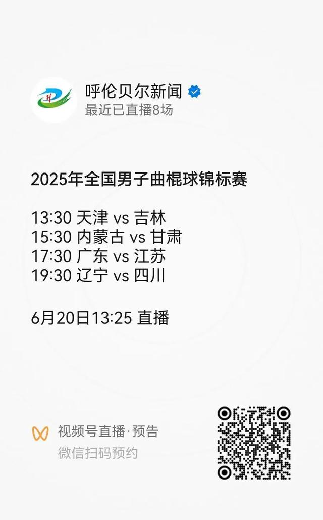 直播预告 | 国内年度最高级别赛事来袭！
