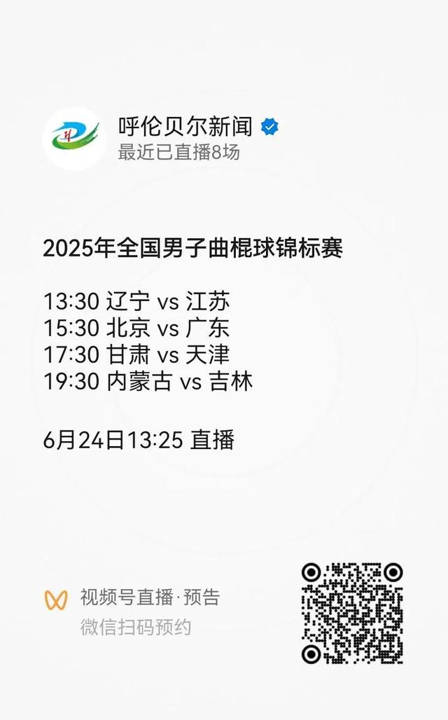 直播预告 | 国内年度最高级别赛事来袭！