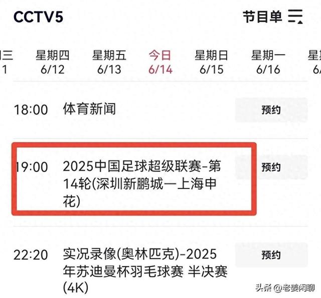 6月14日，今晚19:30央视五套CCTV5、CCTV5+节目预告，今日NBA战报