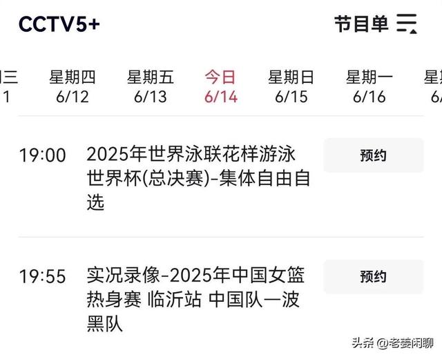 6月14日，今晚19:30央视五套CCTV5、CCTV5+节目预告，今日NBA战报