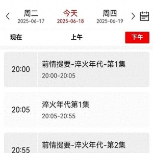 中央1和8台电视剧直播表！今日新剧《淬火年代》开播，4部剧直播