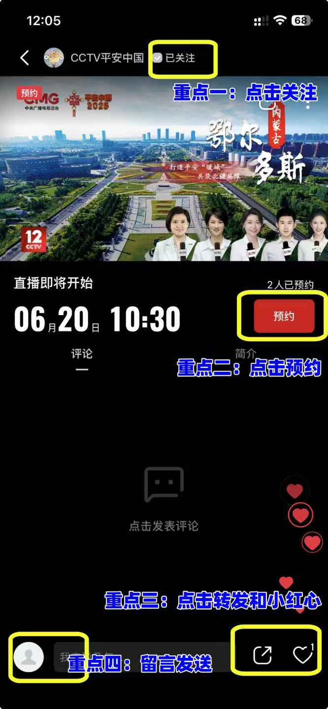 【直播预告】6月20日！央视《平安中国2025》聚焦鄂尔多斯，近10小时直播全景展现“暖城”平安密码！