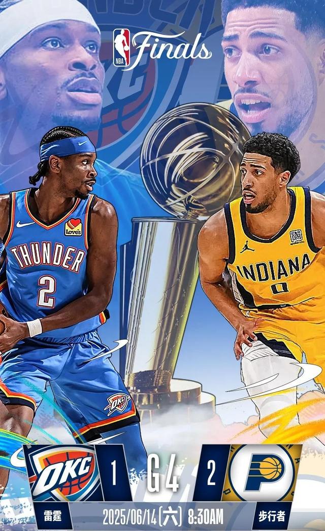 6月14日，NBA总决赛G4：步行者VS雷霆，央视直播预告
