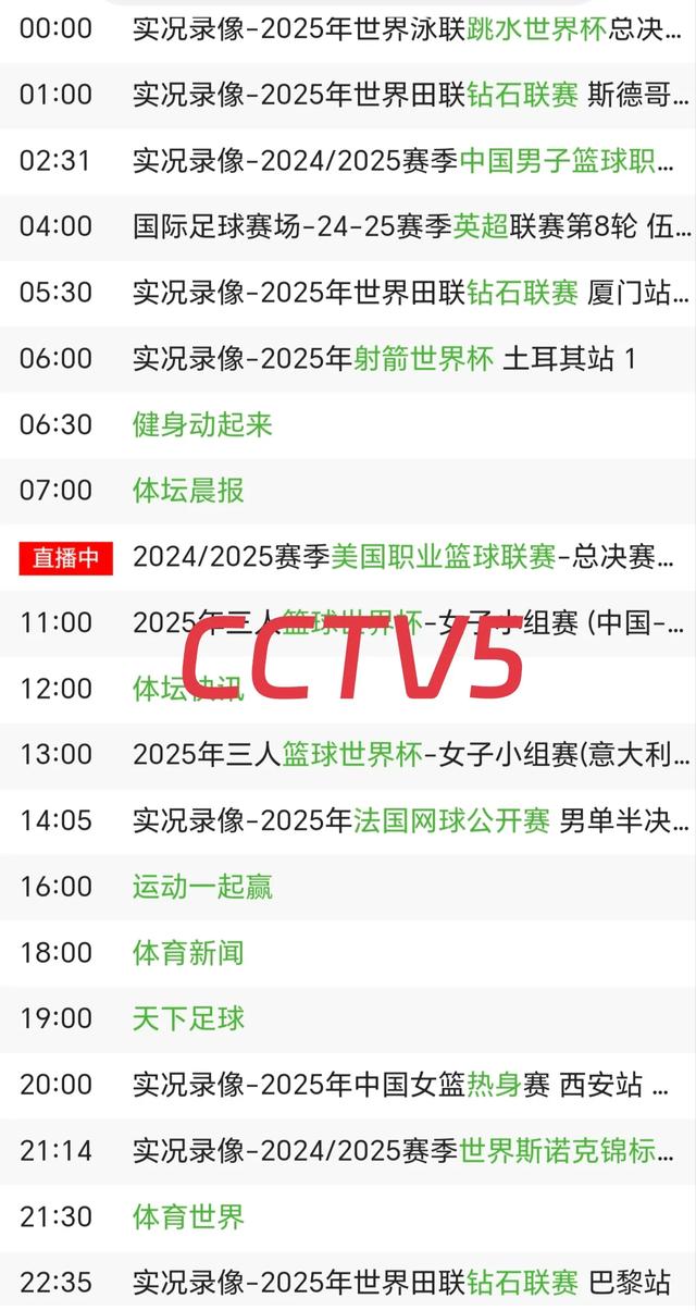 6月23日 今晚20:00央视5套CCTV5、CCTV5+直播节目预告