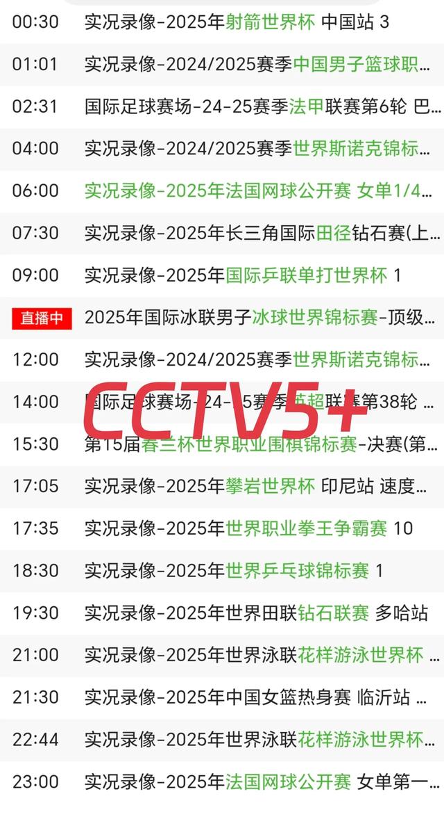6月23日 今晚20:00央视5套CCTV5、CCTV5+直播节目预告