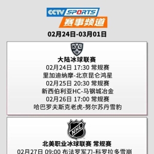 2月24日至3月1日CCTV5+一周直播预告