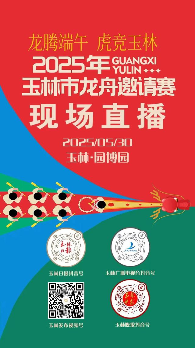 直播预告 | 明天8点半，“睇龙船啦”