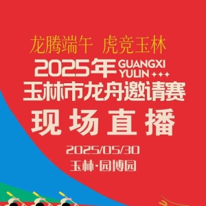 直播预告 | 明天8点半，“睇龙船啦”