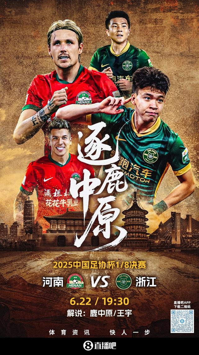 看足协杯上直播吧！视频直播预告：上海德比打响，豫vs浙逐鹿中原