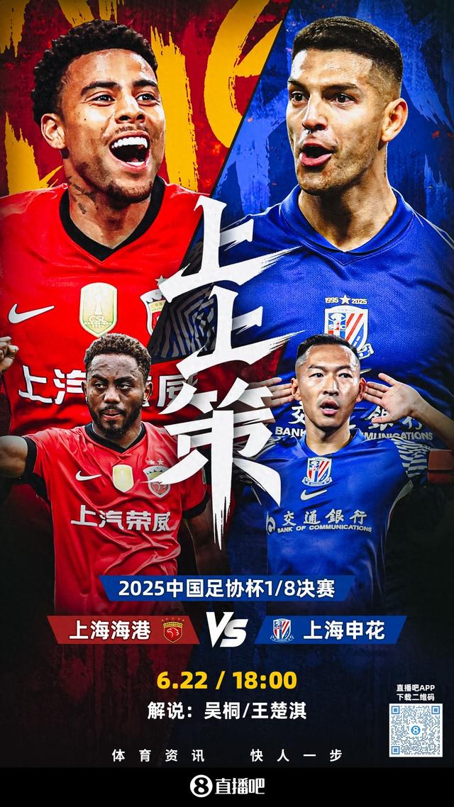 看足协杯上直播吧！视频直播预告：上海德比打响，豫vs浙逐鹿中原