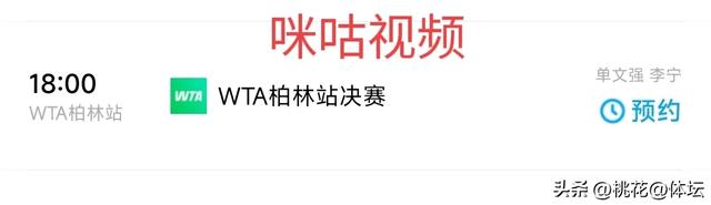 22日赛事预告：王欣瑜柏林冲冠，女排硬刚意大利，附直播表